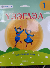 Yзэглэл