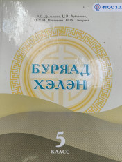 Буряад хэлэн