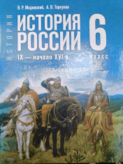История России. IX-начало ХVIв.