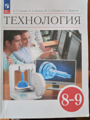 Технология. 8-9 классы. Учебник